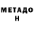 МЕТАДОН мёд Toxa Boy
