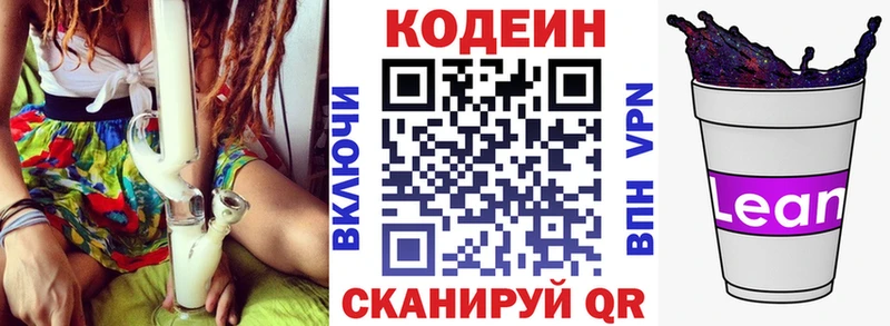 Codein Purple Drank  Купить  Москва 